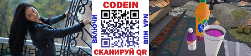 Кодеиновый сироп Lean напиток Lean (лин)  Купить  Батайск 